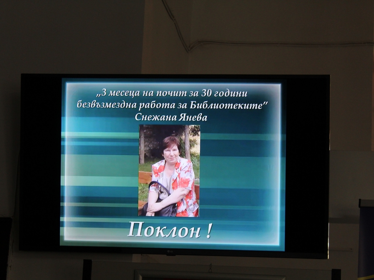 Седмица на признателност в РБ "Гео Милев" - Монтана